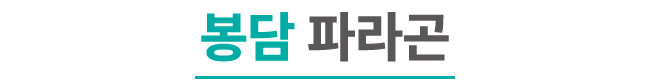 화성 봉담 파라곤 아파트의 입주기간동안 현장에서 고객님들의 인터넷 개통, 휴대폰 변경, TV 설치, 와이파이, 이전설치 등을 도와드릴 KT의모든것 입니다. 케이티의모든것은 KT의 공식대리점으로 믿을 수 있는 인터넷가입센터 입니다. 지니TV, 갤럭시, 아이폰, 최신폰, WIFI 등 KT의 전담 상담사가 자세하게 안내드리겠습니다. 입주를 축하드립니다. 케이티의모든것은 입주지원센터 앞에서 입주민들의 KT 요금 컨설팅을 도와드립니다.