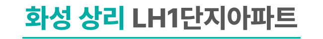 kt특판행사 화성 상리 LH 1단지 아파트. 입주행사를 진행했던 KT입니다.
