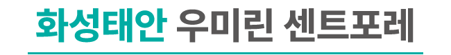 kt특판행사 화성태안 우미린 센트포레. 입주행사를 진행했던 KT입니다.