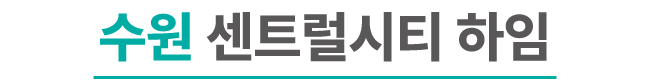 kt특판행사 수원 센트럴시티 하임. 행사를 진행했던 KT입니다.
