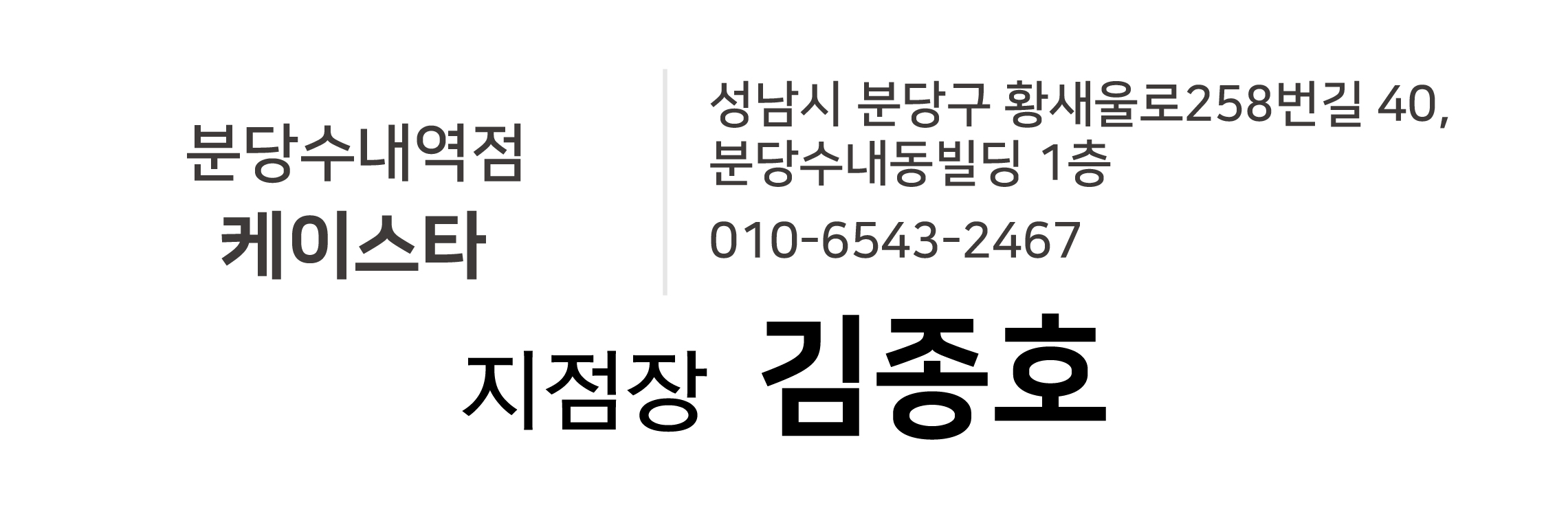 수내점_종호이사님