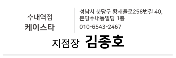 수내점_종호이사님