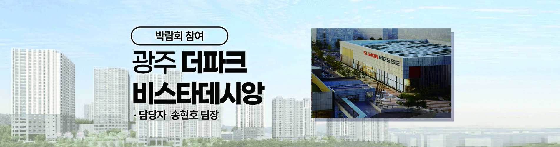 더파크비스타데시앙입주박람회_KT의모든것