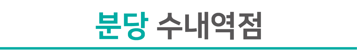 우수매장 타이을_수내역점