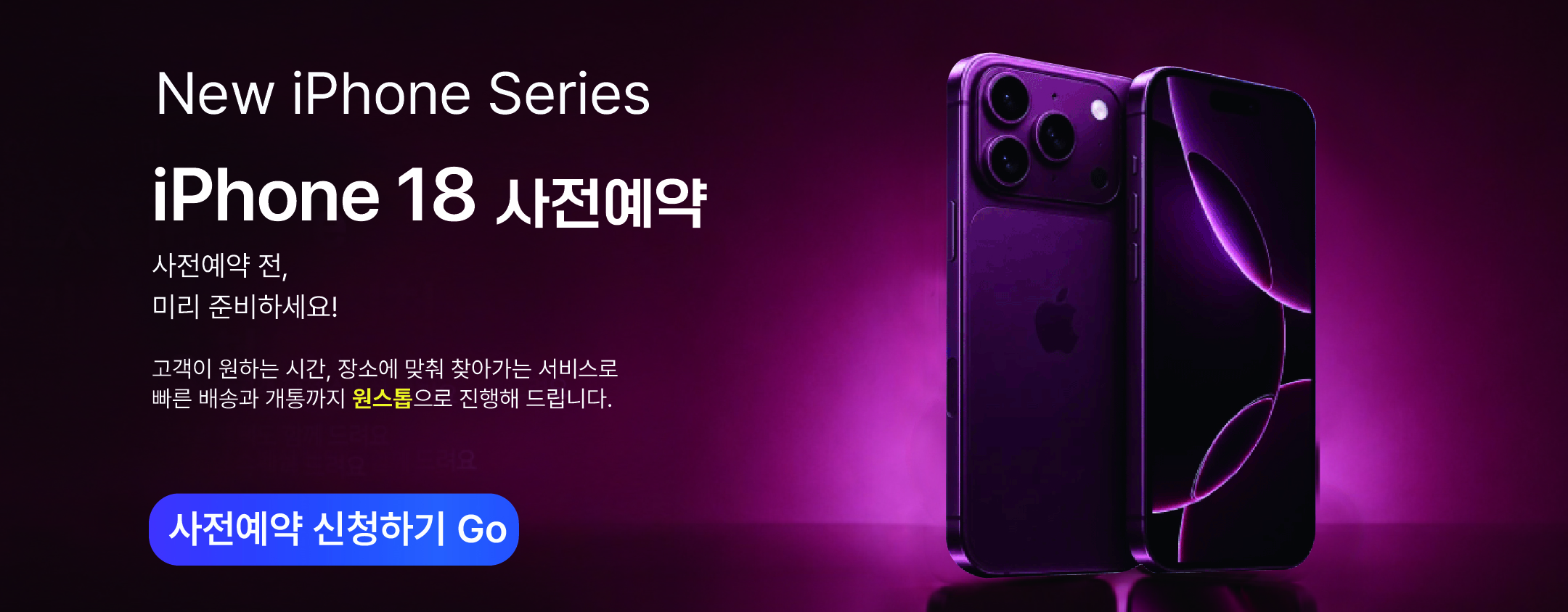 우수매장_아이폰18사전예약