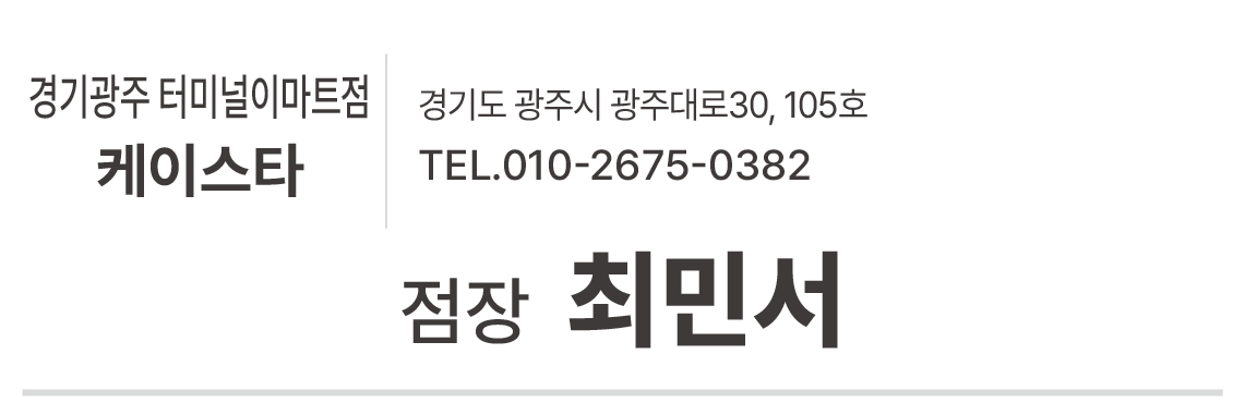 우수매장경기광주점장최민서