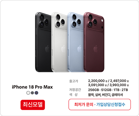 최저가핸드폰_아이폰18